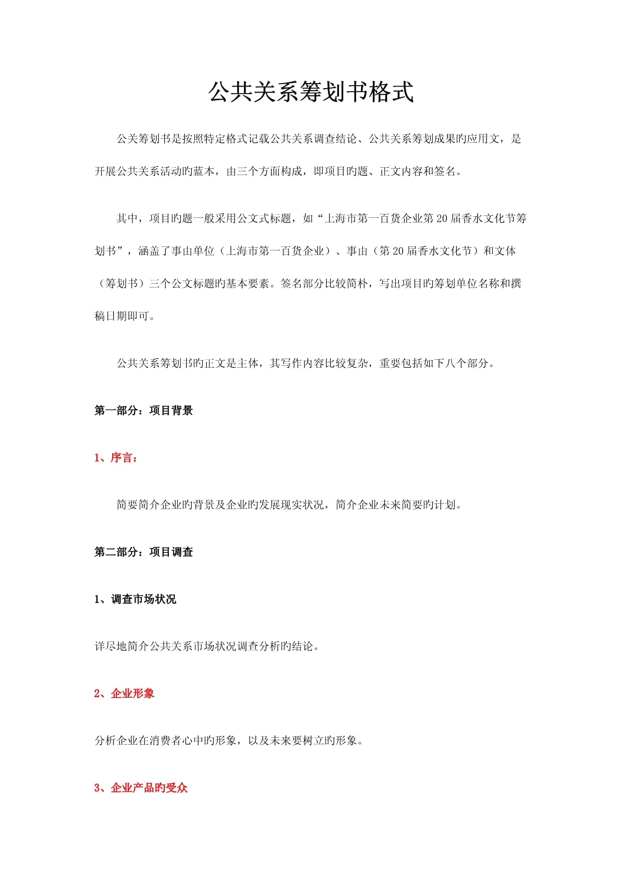 關(guān)于舉辦“城市之光”社區(qū)文體嘉年華的公共關(guān)系策劃書(shū)